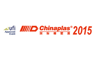2015年第29屆中國國際塑料橡膠工業展覽會