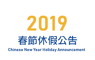 Chinese New Year Holiday Announcement