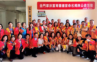 Charity Group of Changhua County Donated for Kinmen County’s CCF (家扶) Library to Foster Children’s Spiritual Growth