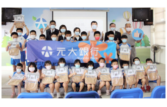 Yuanta Financial Holdings Donated a lot of Goods to Remote Primary Schools in Qing Shui District