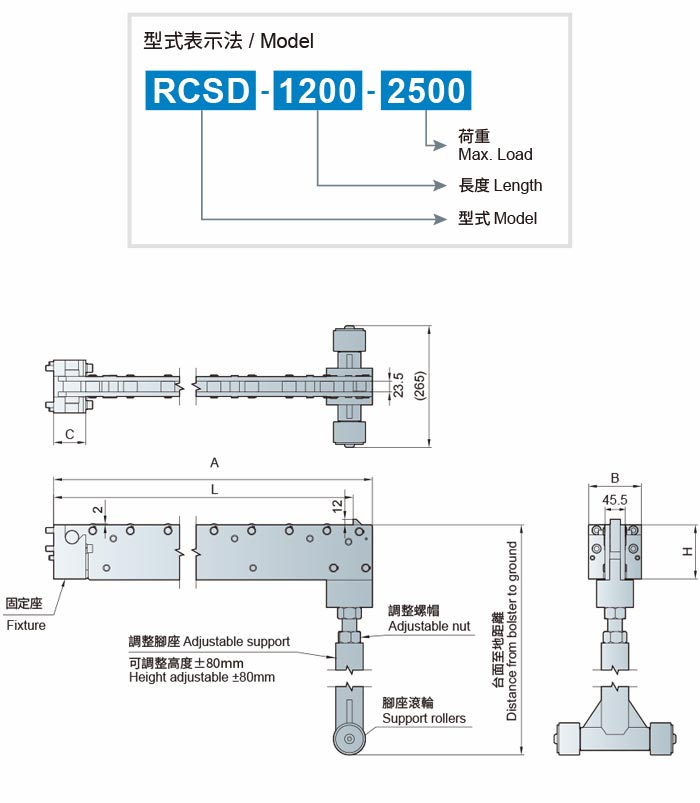 RCSD移模臂